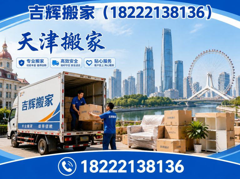 宁河区天津搬家服务展示图